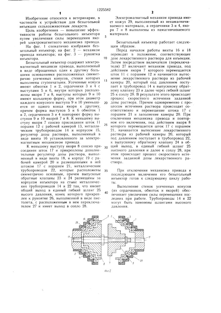 Безыгольный инъектор (патент 1225582)