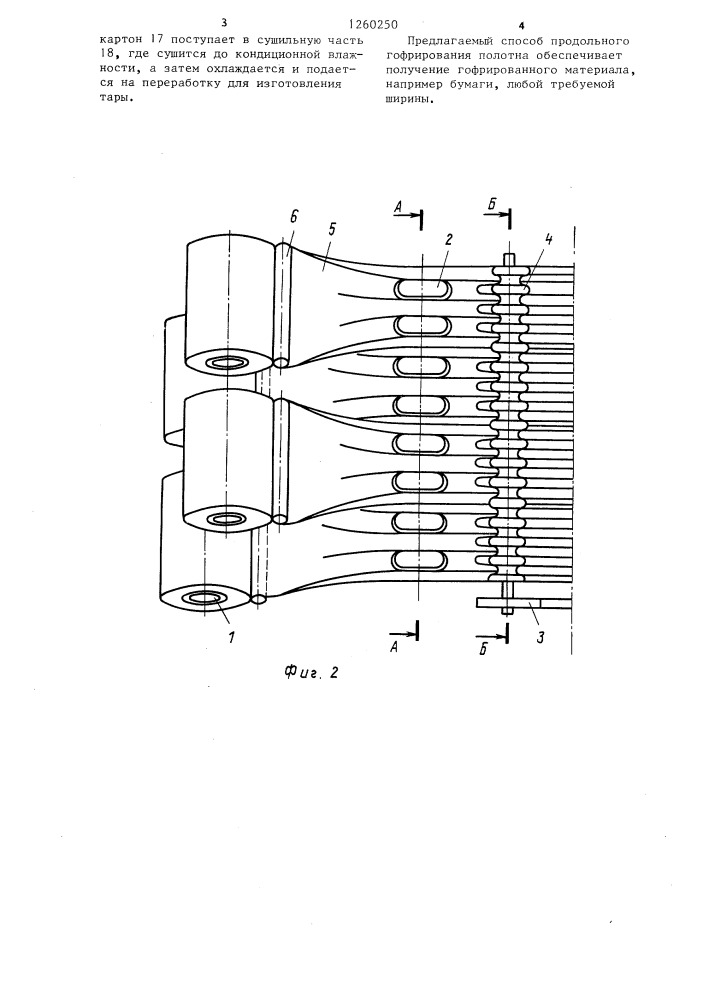 Способ продольного гофрирования бумажного полотна (патент 1260250)