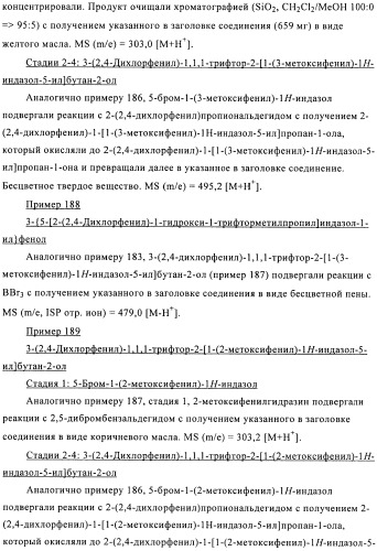 Производные 1,1,1-трифтор-2-гидрокси-3-фенилпропана (патент 2481333)