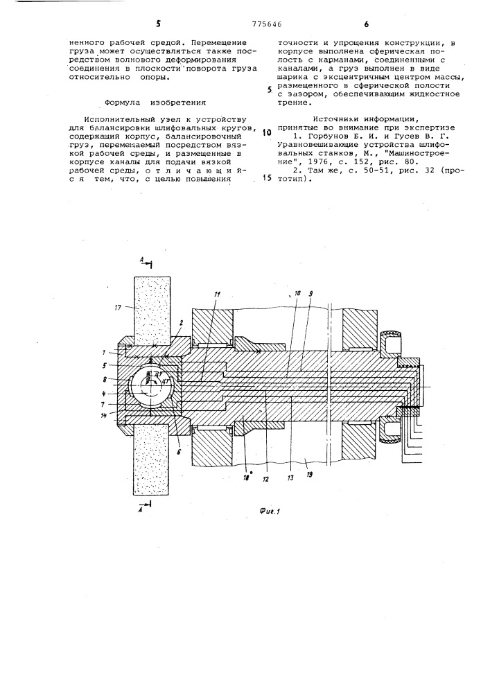 Исполнительный узел к устройству для балансировки шлифовальных кругов (патент 775646)