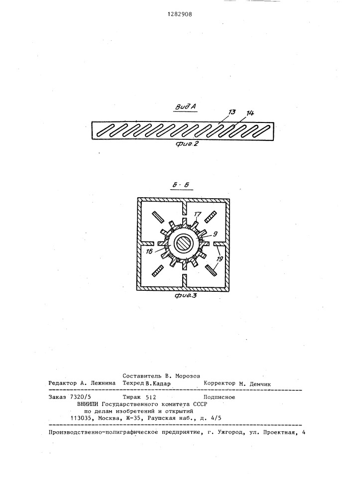 Флотационная машина (патент 1282908)