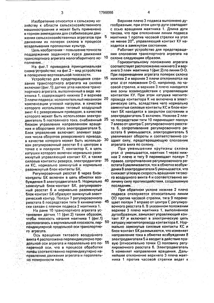 Устройство для предотвращения сползания транспортного агрегата на склоне (патент 1796086)