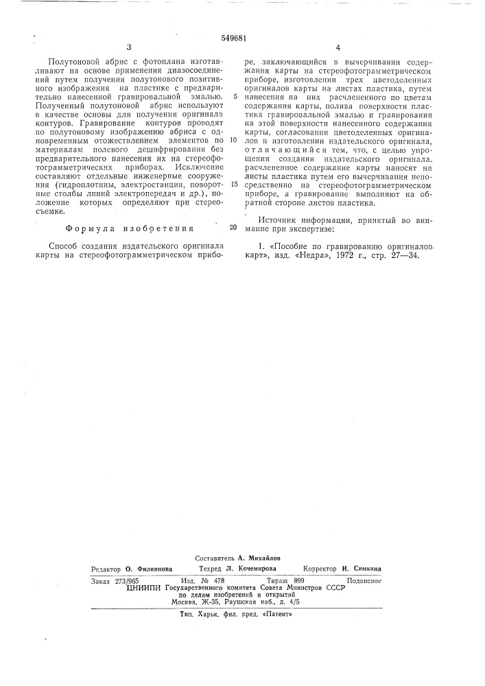 Способ создания издательского оригинала карты на стереофотограмметрическом приборе (патент 549681)