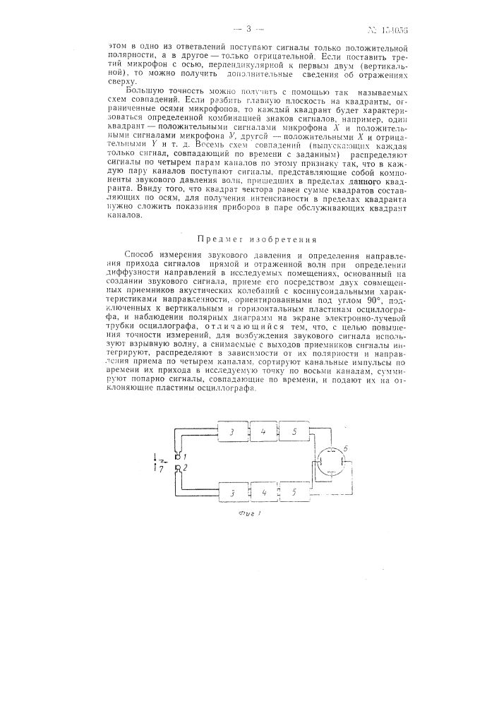 Патент ссср  154056 (патент 154056)