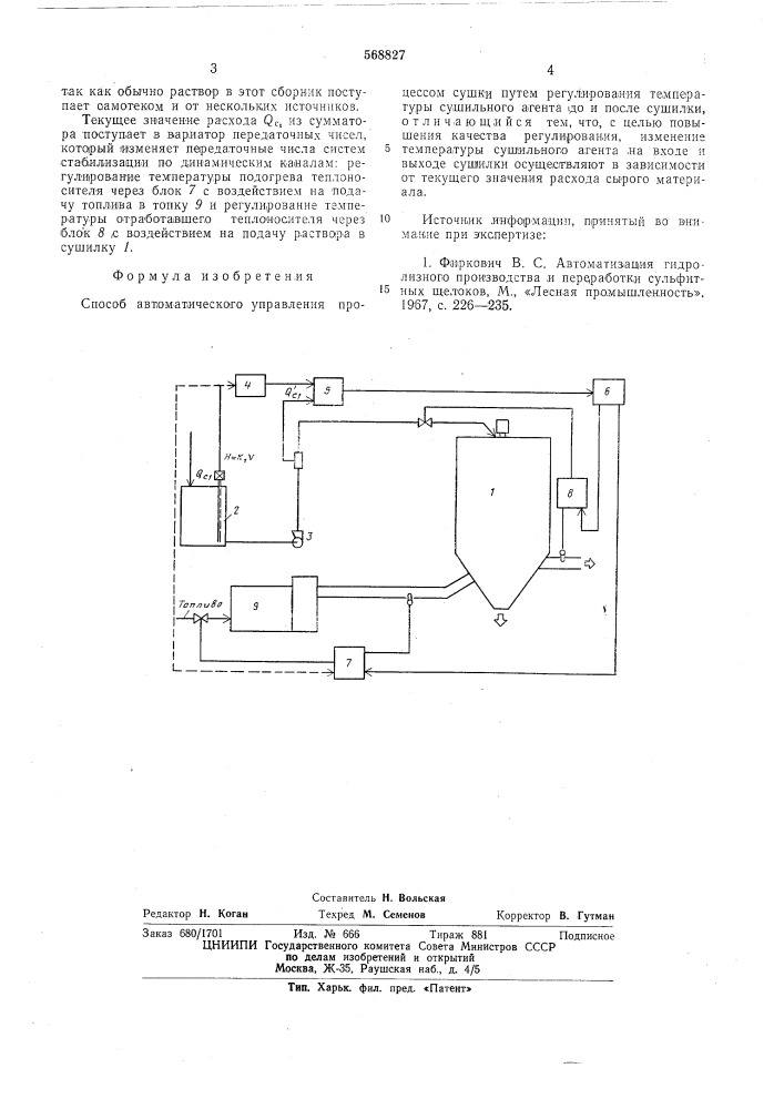 Способ автоматического управления процессом сушки (патент 568827)