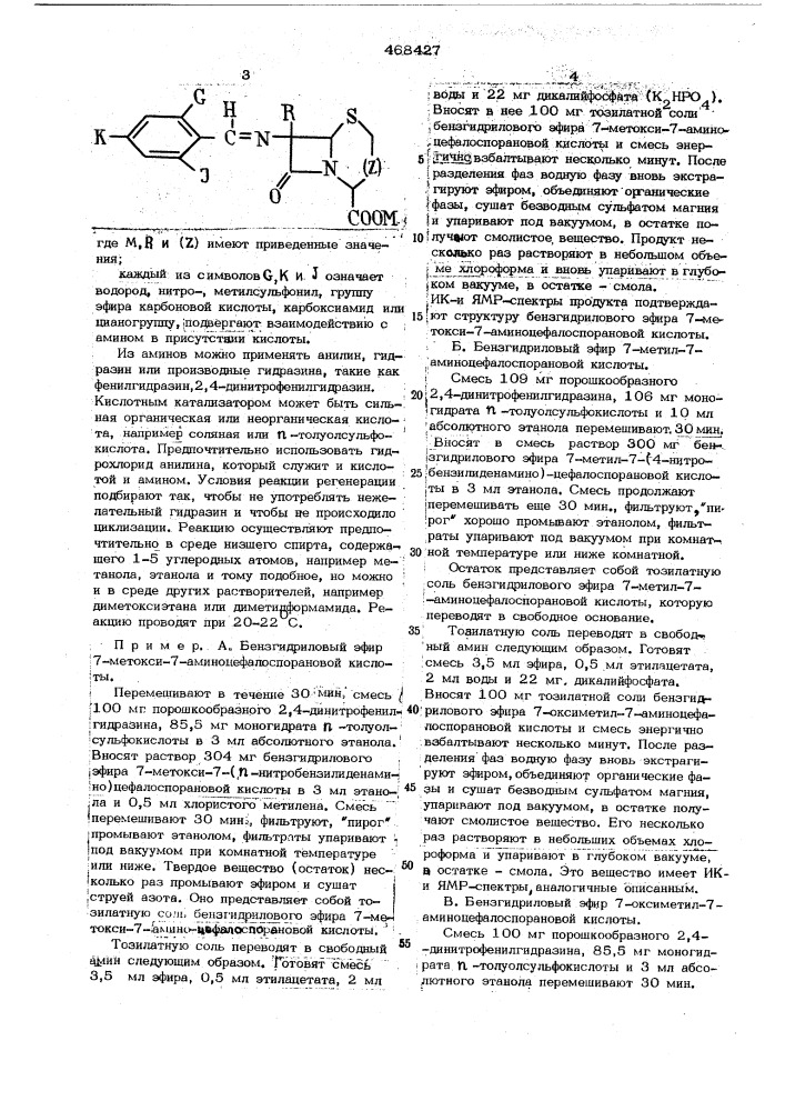 Способ получения производных цефалоспоринов или пенициллинов (патент 468427)