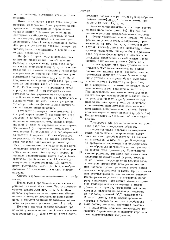 Способ и устройство для управления преобразователем со звеном постоянного тока (патент 879732)