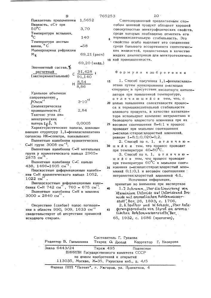 Способ получения 1,1-фенилксилилэтана (патент 765253)