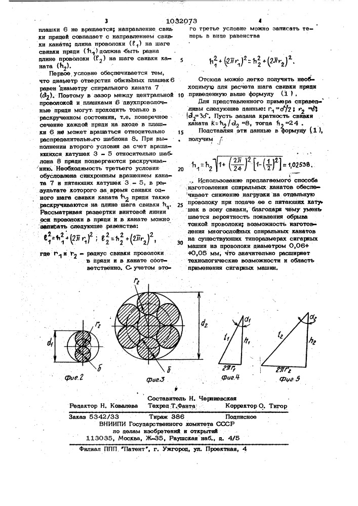 Способ изготовления спиральных канатов (патент 1032073)