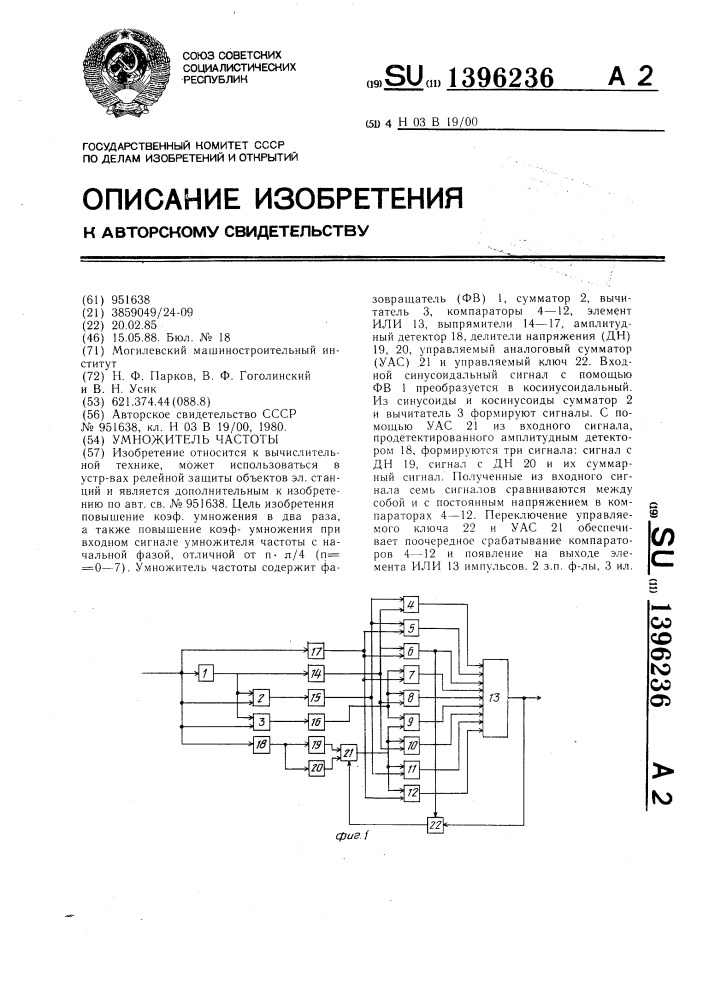 Умножитель частоты (патент 1396236)