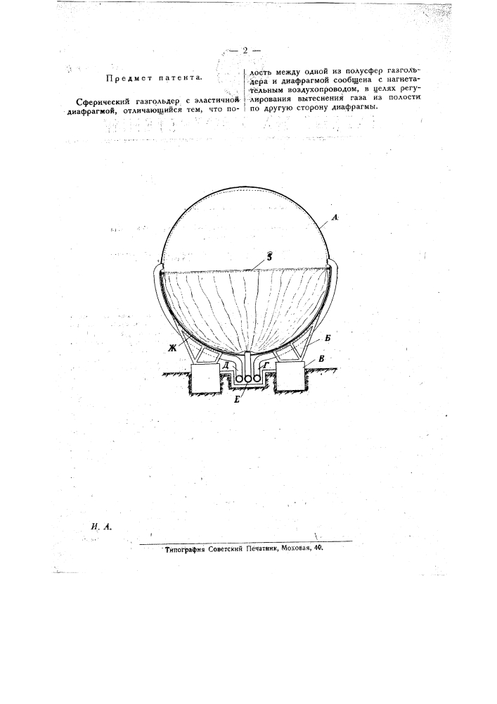 Сферический газгольдер (патент 20054)