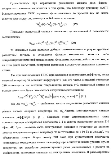 Способ формирования изображений в миллиметровом и субмиллиметровом диапазоне волн (варианты), система формирования изображений в миллиметровом и субмиллиметровом диапазоне волн (варианты), диффузорный осветитель (варианты) и приемо-передатчик (варианты) (патент 2349040)