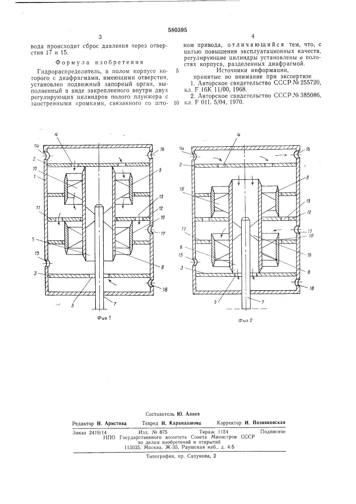 Гидрораспределитель (патент 580395)