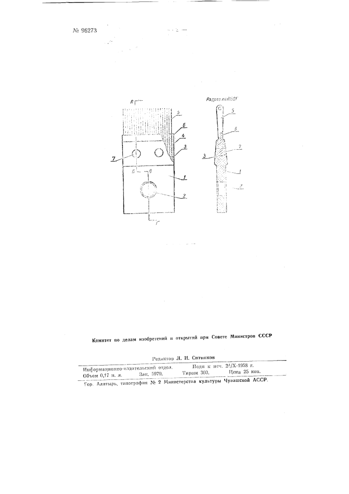 Плитка из пластмассы для крепления игл и платин (патент 96273)