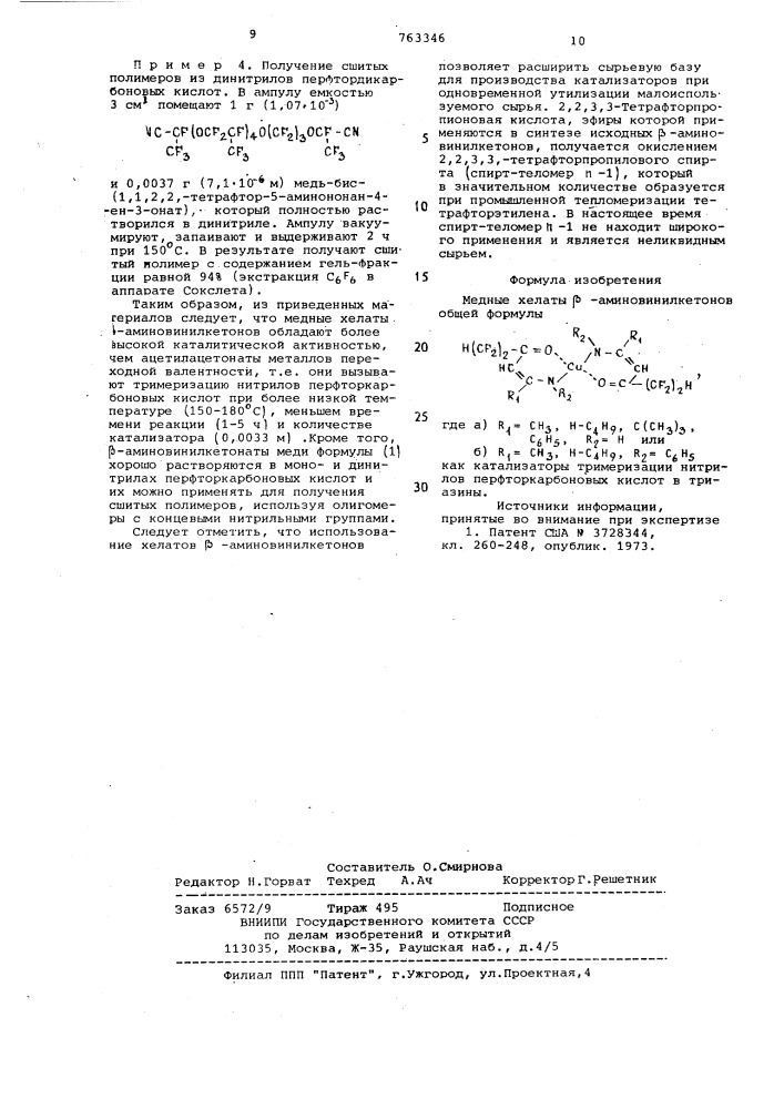 Медные хелаты -аминовинилкетонов как катализатор тримеризации нитрилов перфторкарбоновых кислот в триазины (патент 763346)