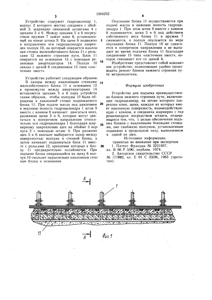 Устройство для подъема преимущественно блоков нижнего строения пути (патент 1004252)