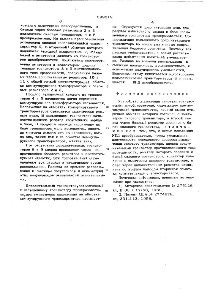 Устройство управления силовым транзистором преобразователя (патент 599319)