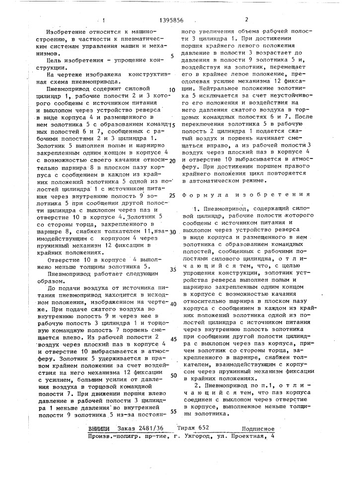 Пневмопривод (патент 1395856)