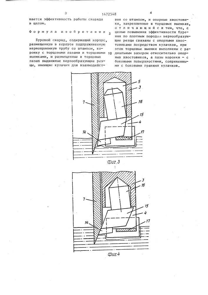 Буровой снаряд (патент 1472548)