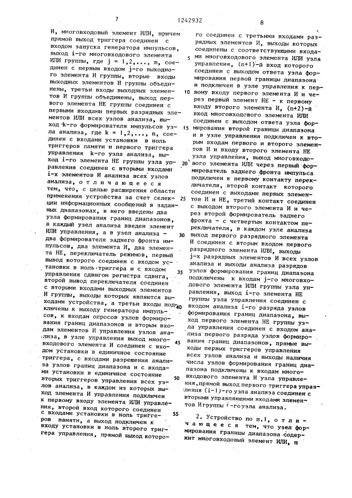 Устройство для сортировки информации (патент 1242932)