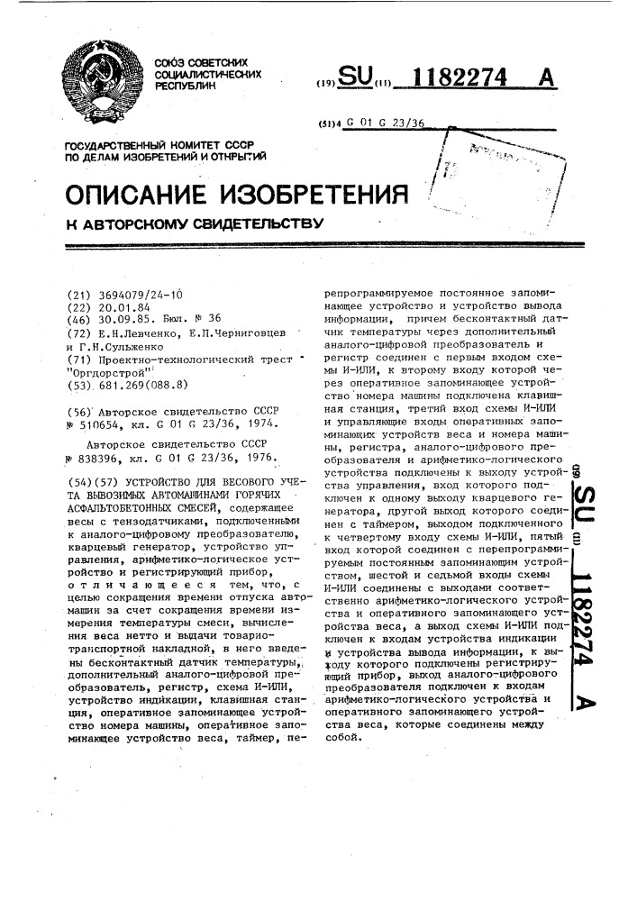 Устройство для весового учета вывозимых автомашинами горячих асфальтобетонных смесей (патент 1182274)