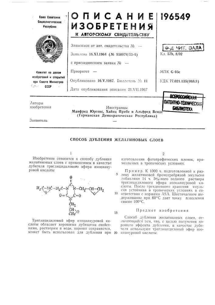 Способ дубления желатиновых слоев (патент 196549)