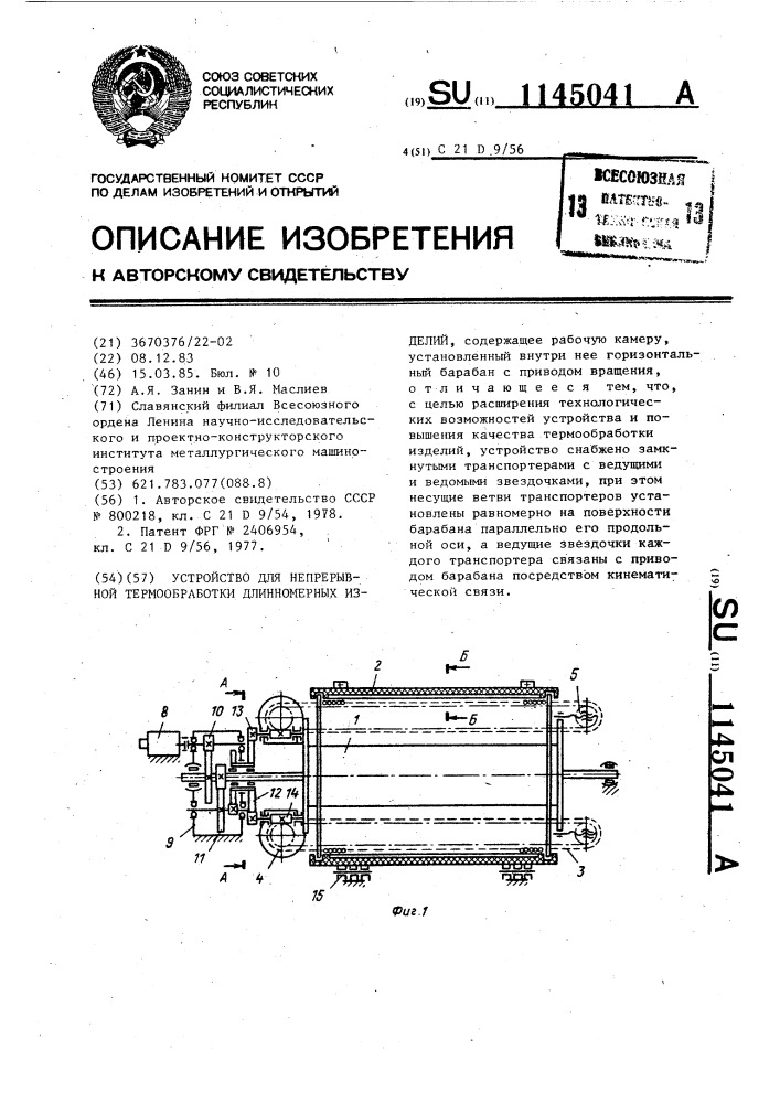 Устройство для непрерывной термообработки длинномерных изделий (патент 1145041)