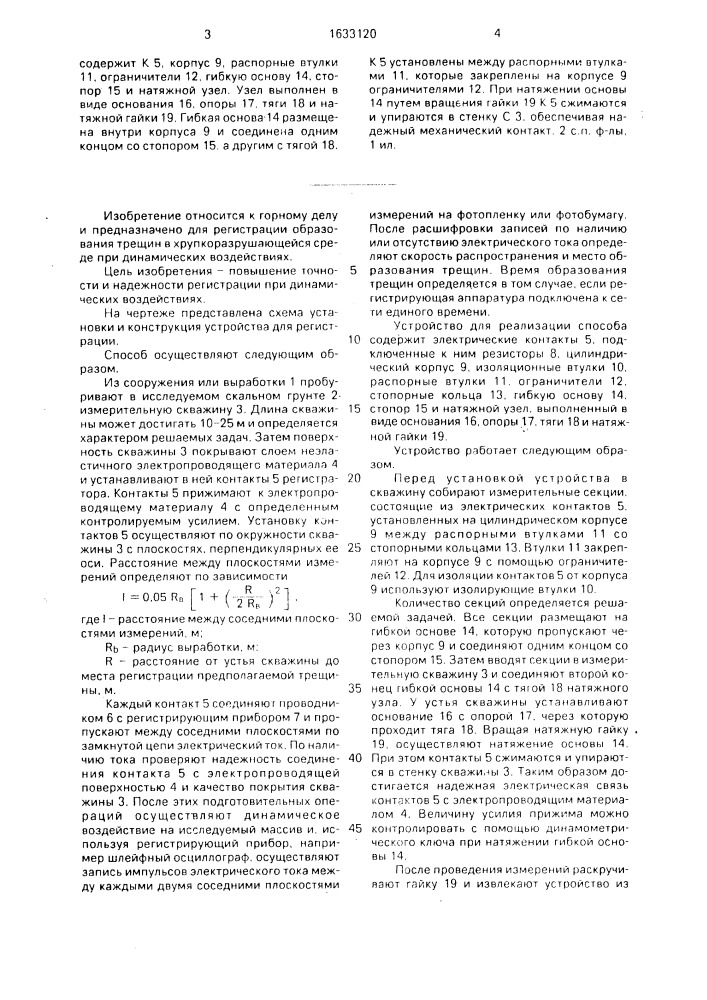 Способ регистрации образования трещин и устройство для его осуществления (патент 1633120)