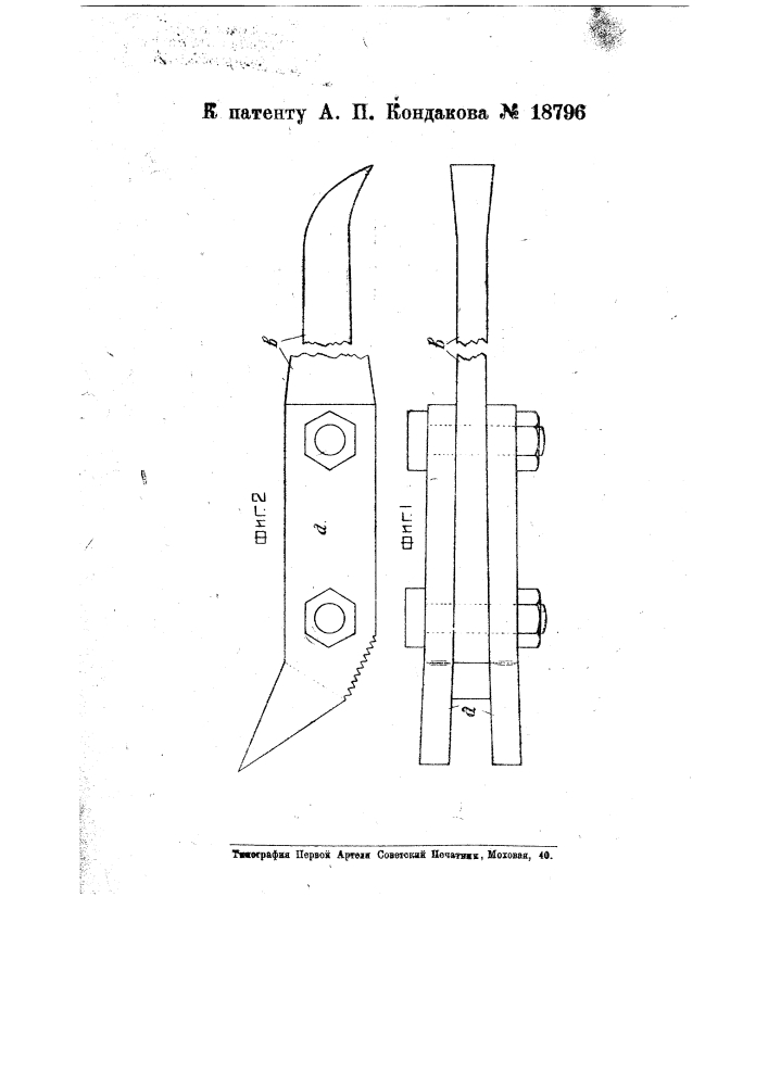Костыльная лапа (патент 18796)