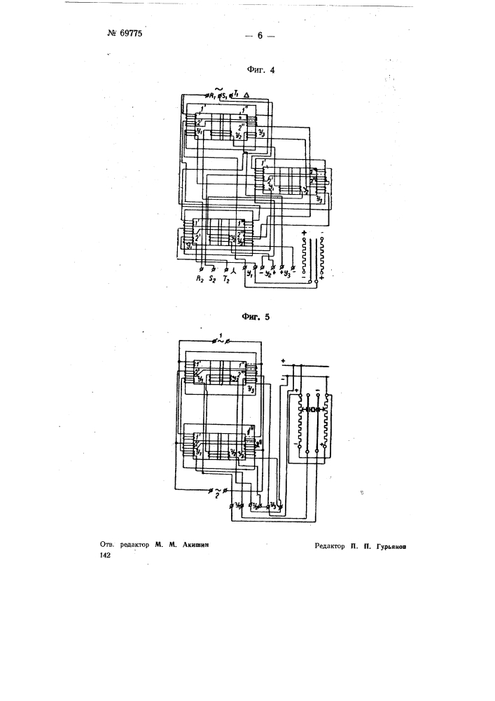 Однофазный трехстержневой трансформатор (патент 69775)