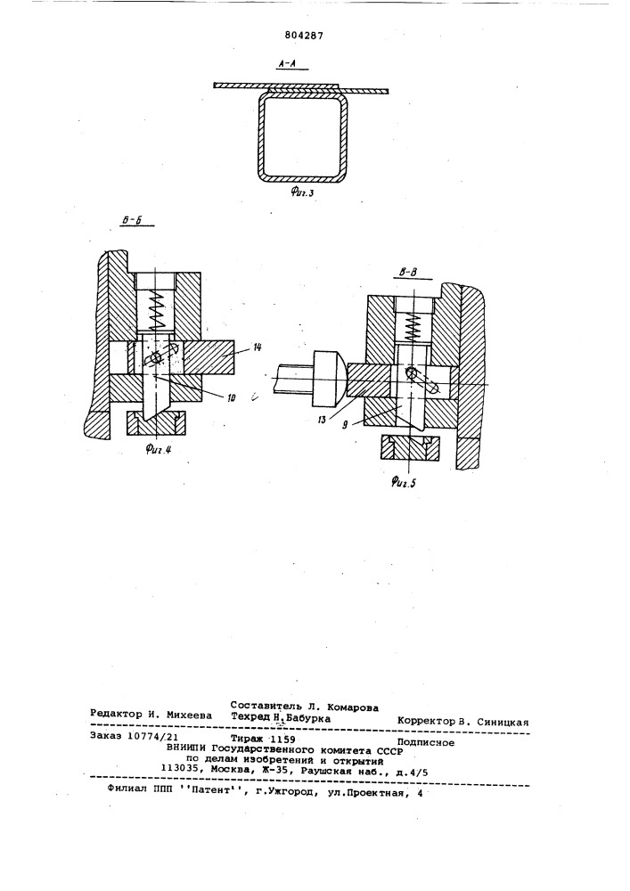 Машина для контактной сварки (патент 804287)