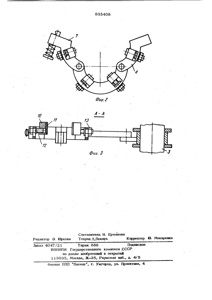 Устройство для суперфиниширования шеек коленчатого вала (патент 933408)