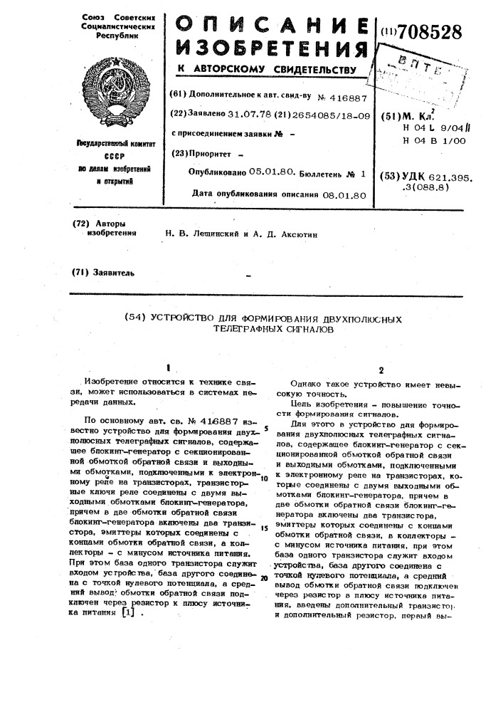 Устройство для формирования двухполюсных телеграфных сигналов (патент 708528)