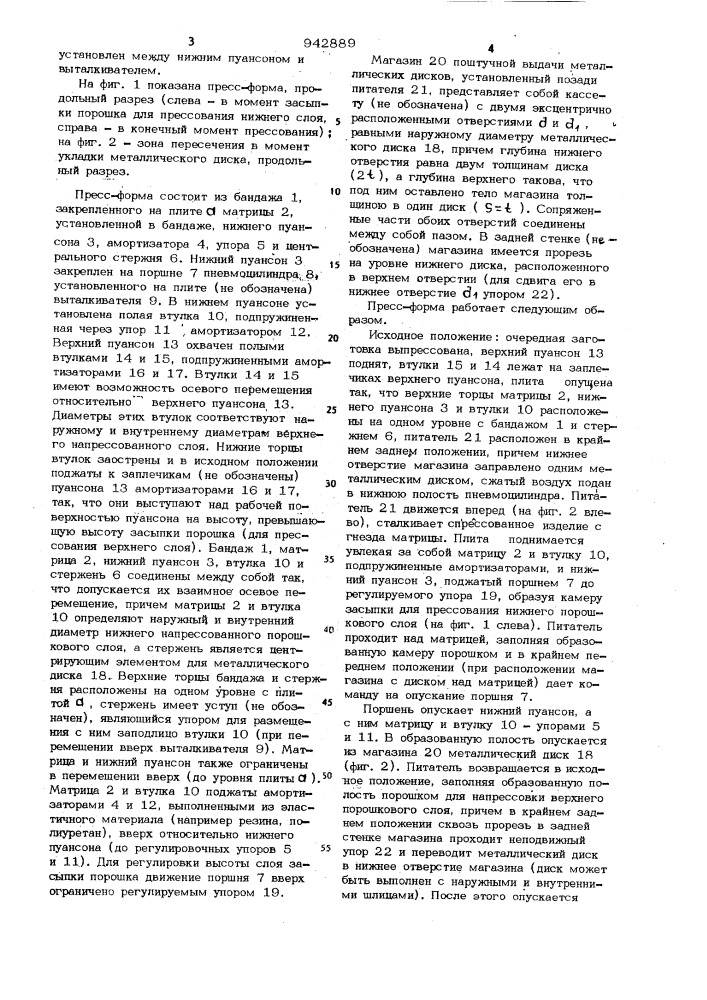 Пресс-форма для напрессовки порошкового слоя на поверхность металлического диска (патент 942889)