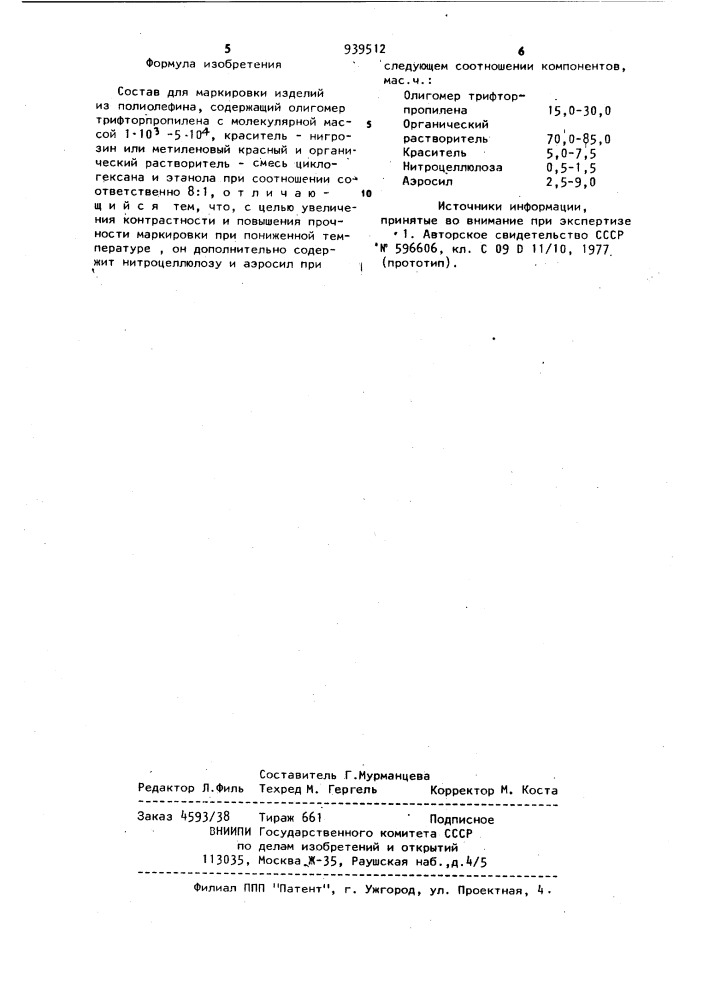 Состав для маркировки изделий из полиолефина (патент 939512)