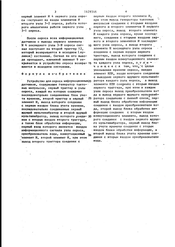 Устройство для опроса информационных датчиков (патент 1429346)
