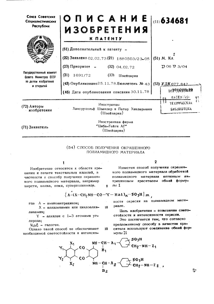 Способ получения окрашенного полиамидного материала (патент 634681)