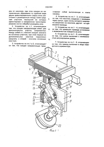 Устройство для подачи листов в обрабатывающий узел (патент 2004484)