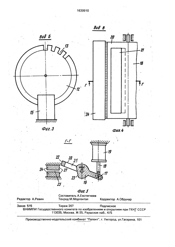 Устройство для поперечной резки бумажного полотна (патент 1630910)