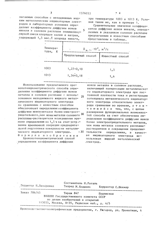 Хронопотенциометрический способ определения коэффициента диффузии ионов металла в солевом расплаве (патент 1376033)