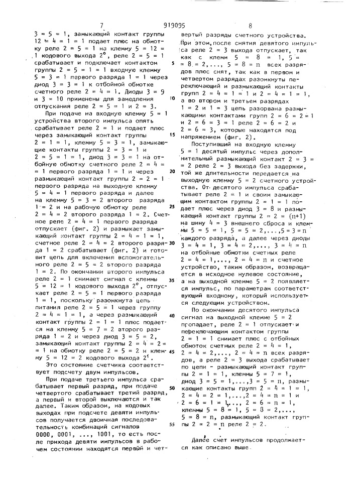 Счетное устройство с управляемым основанием счета (патент 919095)