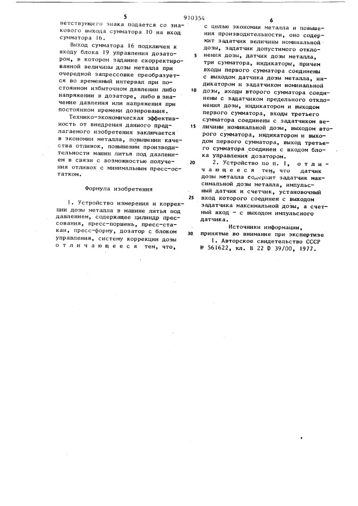 Устройство измерения и коррекции дозы металла в машине литья под давлением (патент 910354)