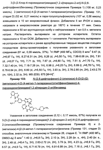 Имидазопиридиновые ингибиторы киназ (патент 2469036)