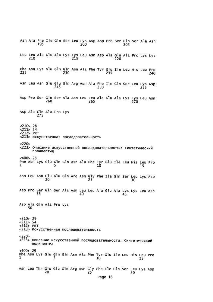Хроматографические матрицы, содержащие новые лиганды на основе белка a staphylococcus aureus (патент 2595430)