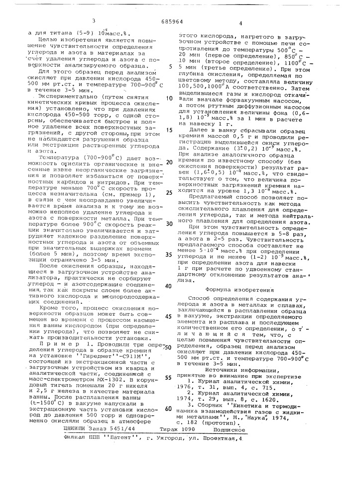 Способ определения содержания углерода и азота в металлах и сплавах (патент 685964)
