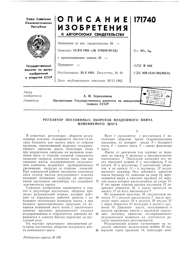 Регулятор постоянных оборотов воздушного винта (патент 171740)