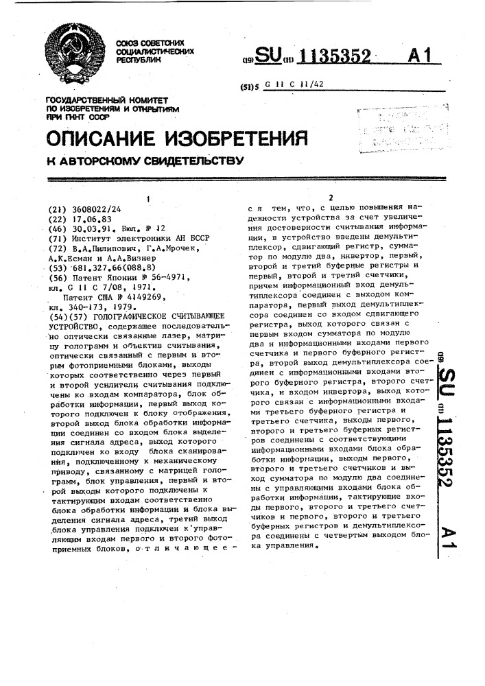 Голографическое считывающее устройство (патент 1135352)