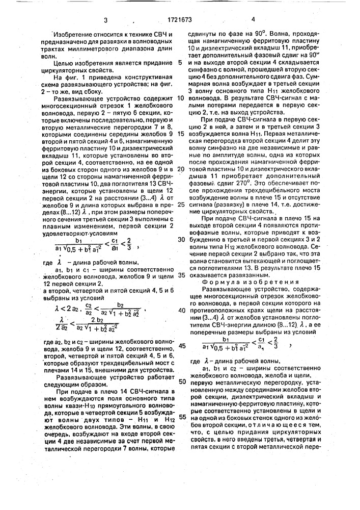 Развязывающее устройство (патент 1721673)