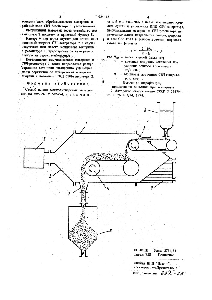 Способ сушки мелкодисперсных материалов (патент 924475)