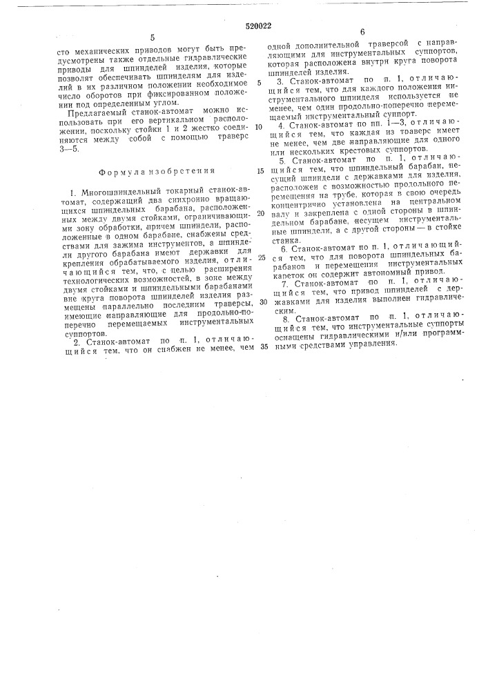 Многошпиндельный токарный станок-автомат (патент 520022)